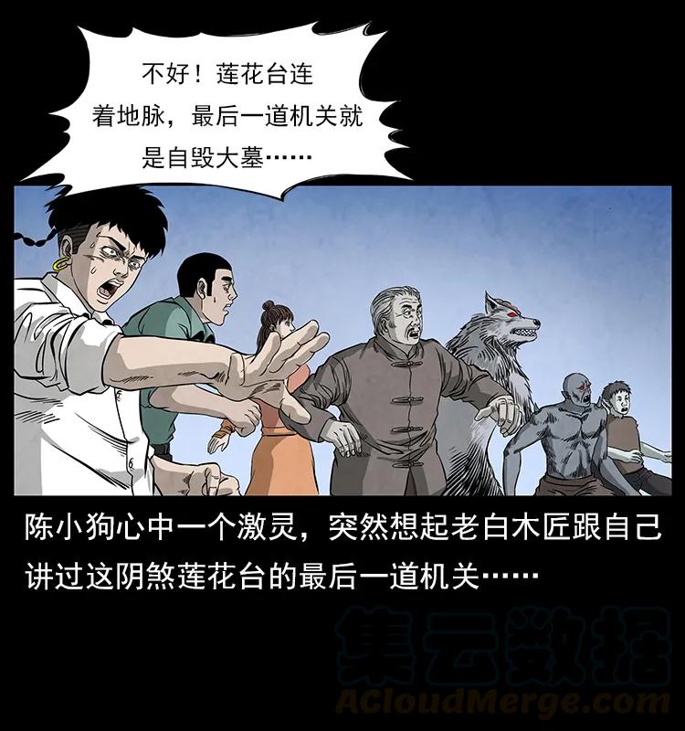 幽冥诡匠 110 洛生之魂 第89页