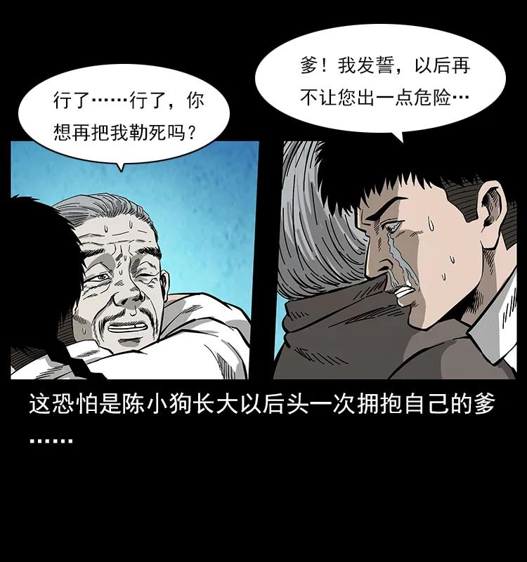 幽冥诡匠 110 洛生之魂 第7页