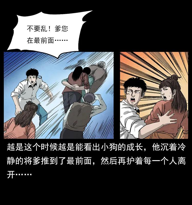 幽冥诡匠 110 洛生之魂 第92页