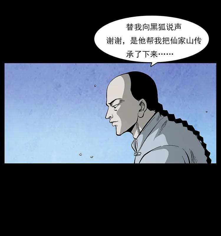 幽冥诡匠 110 洛生之魂 第50页