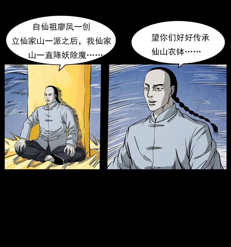 幽冥诡匠 110 洛生之魂 第75页