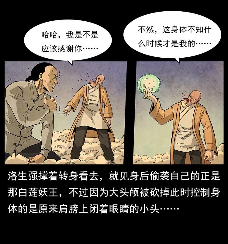 幽冥诡匠 110 洛生之魂 第62页