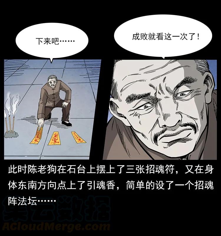 幽冥诡匠 110 洛生之魂 第29页