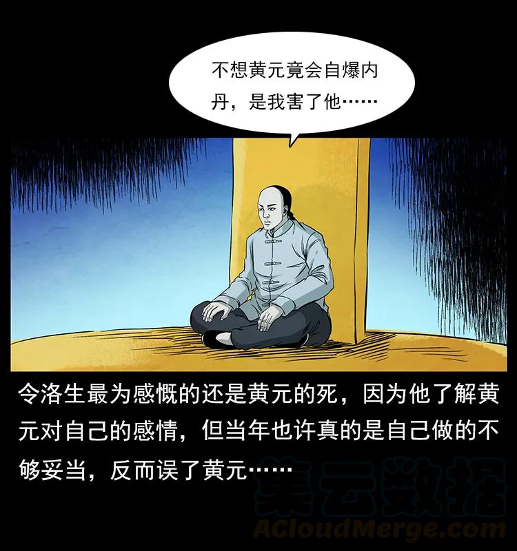 幽冥诡匠 110 洛生之魂 第45页