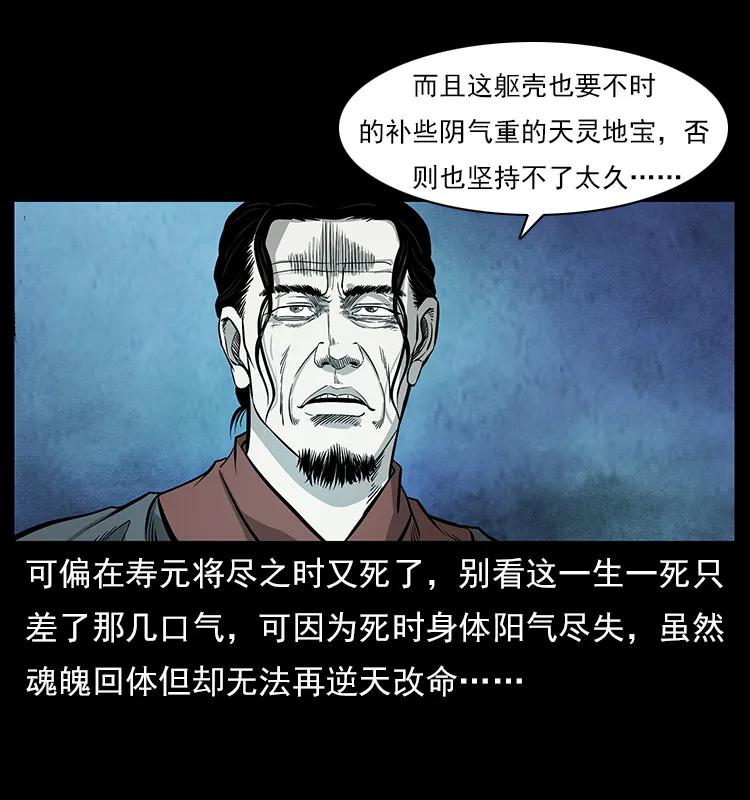 幽冥诡匠 110 洛生之魂 第15页