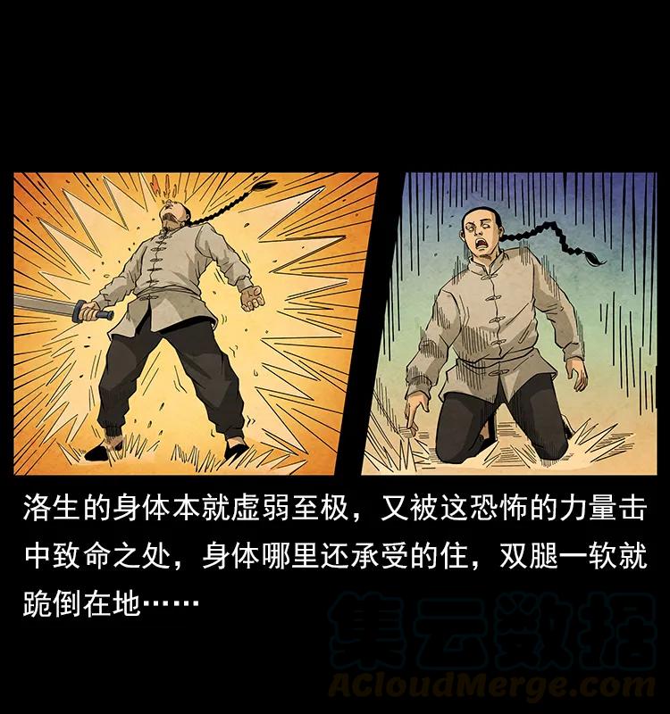 幽冥诡匠 110 洛生之魂 第61页