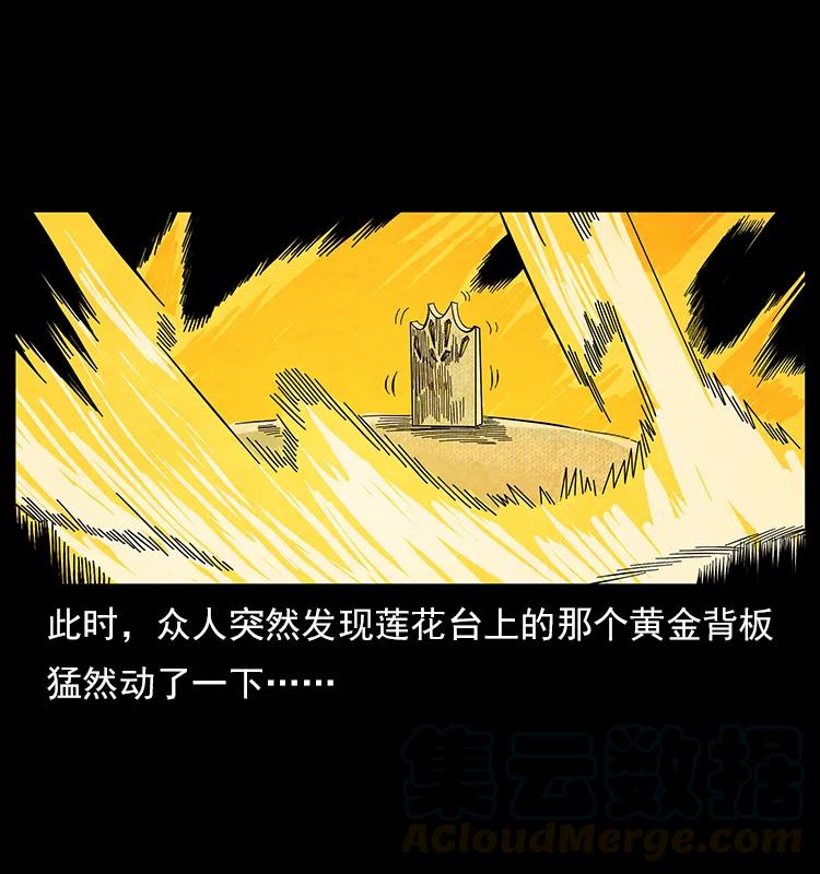 幽冥诡匠 110 洛生之魂 第37页