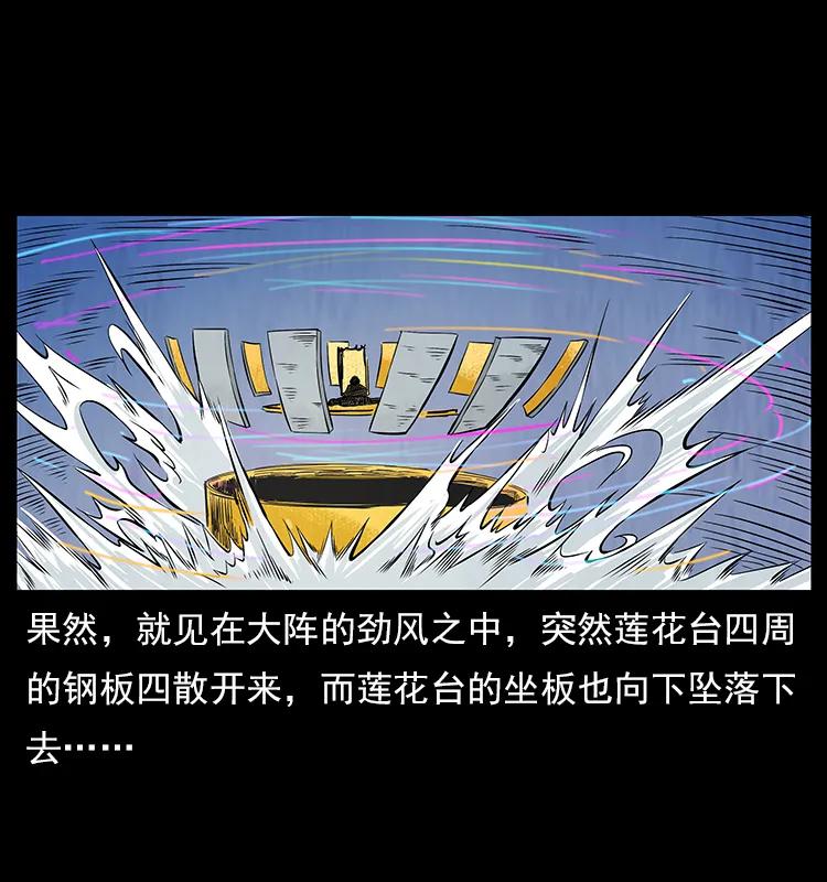 幽冥诡匠 110 洛生之魂 第79页