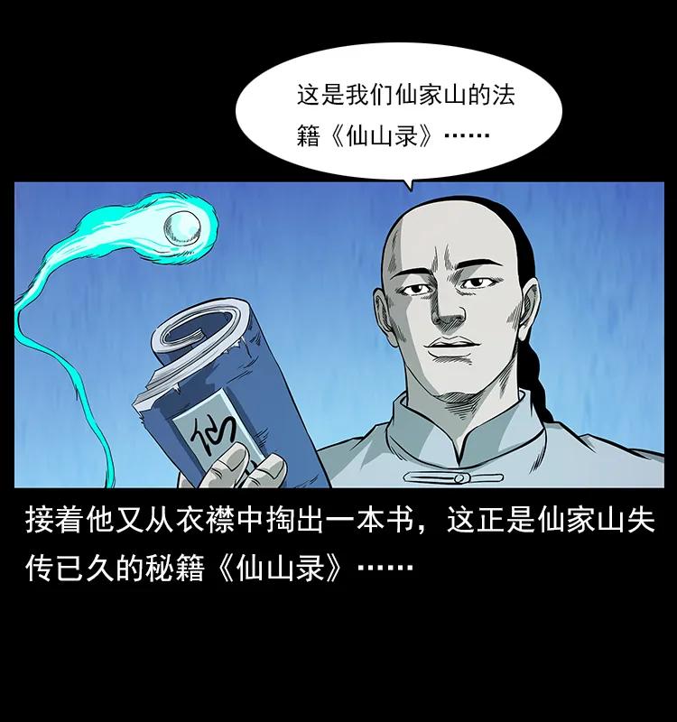幽冥诡匠 110 洛生之魂 第48页