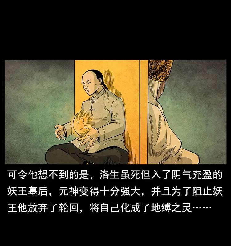 幽冥诡匠 110 洛生之魂 第66页