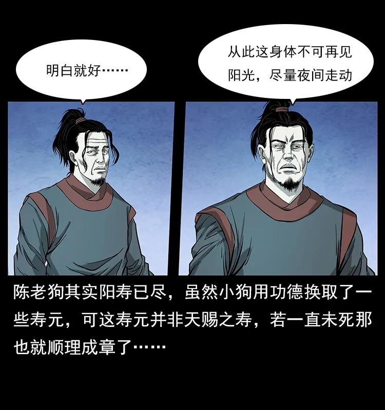 幽冥诡匠 110 洛生之魂 第14页