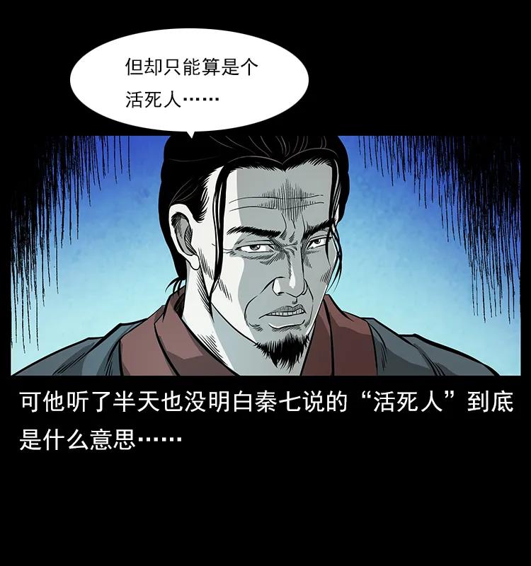 幽冥诡匠 110 洛生之魂 第11页