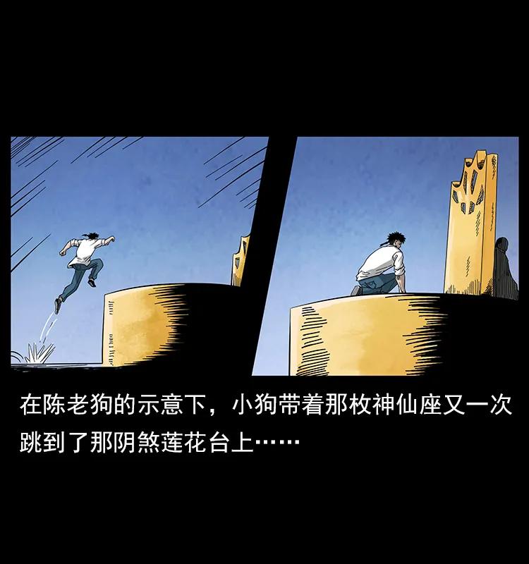 幽冥诡匠 110 洛生之魂 第27页