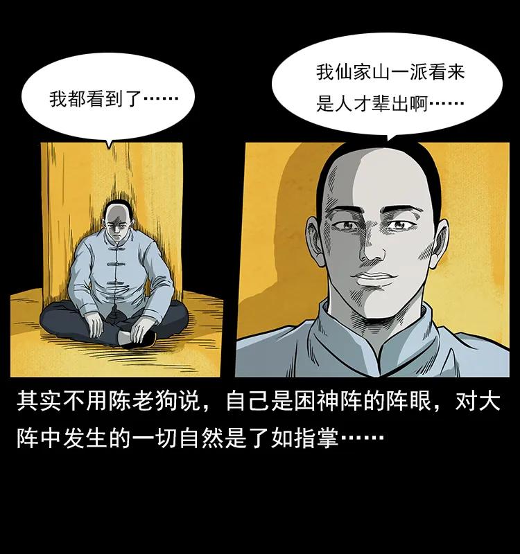 幽冥诡匠 110 洛生之魂 第44页