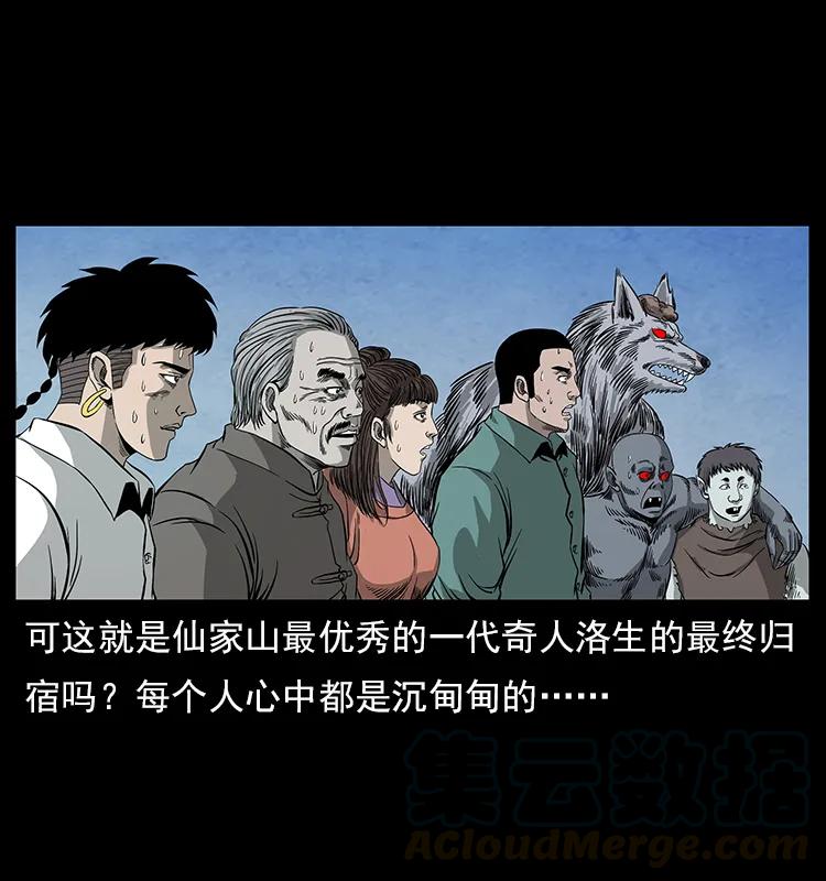 幽冥诡匠 110 洛生之魂 第85页