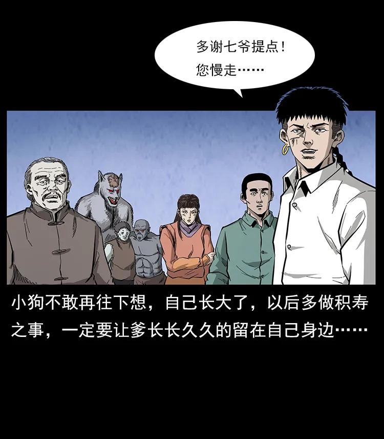 幽冥诡匠 110 洛生之魂 第23页