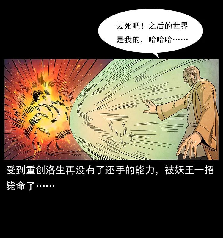 幽冥诡匠 110 洛生之魂 第64页