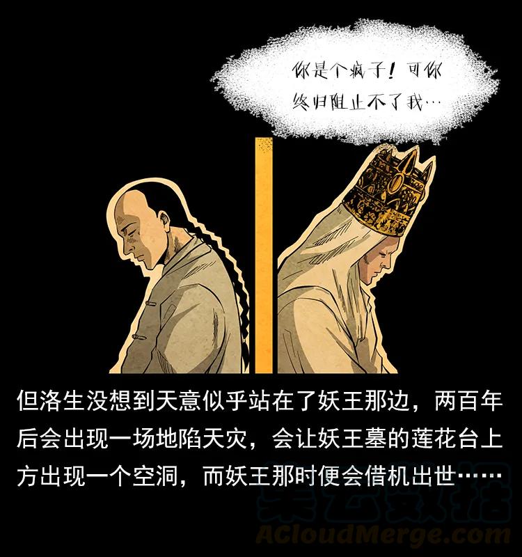 幽冥诡匠 110 洛生之魂 第69页
