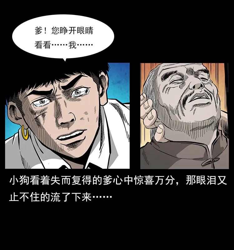 幽冥诡匠 110 洛生之魂 第3页