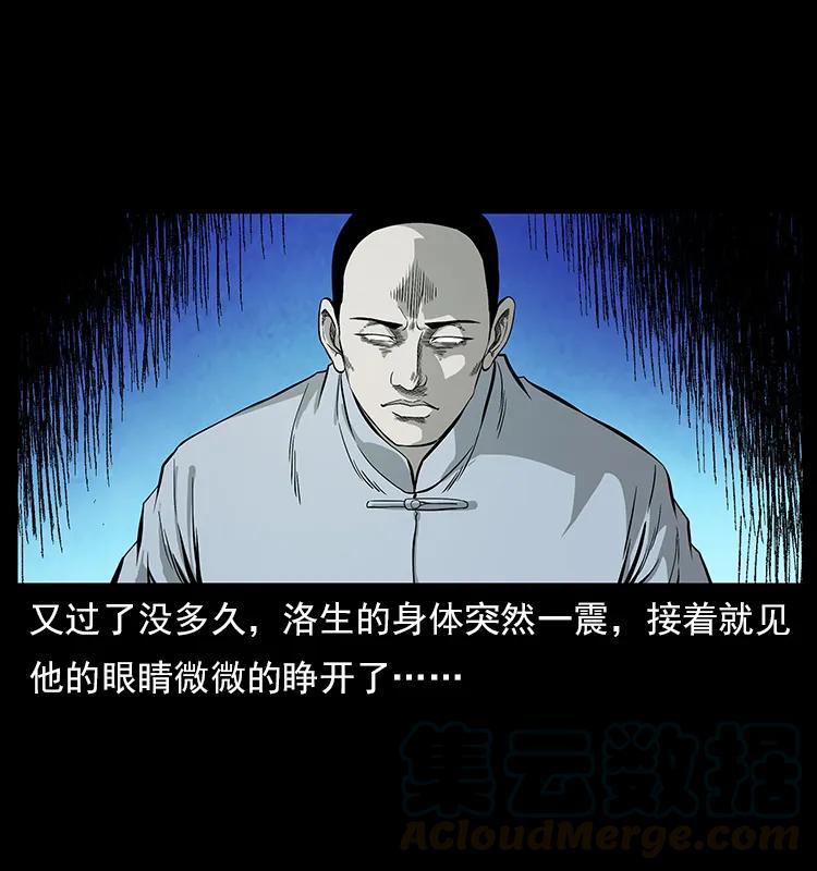 幽冥诡匠 110 洛生之魂 第41页