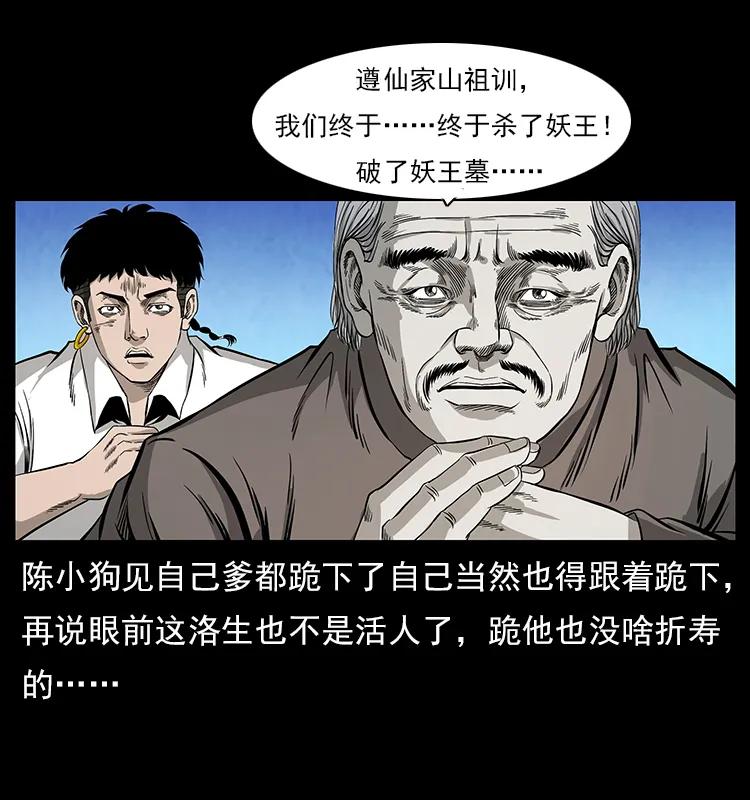 幽冥诡匠 110 洛生之魂 第43页