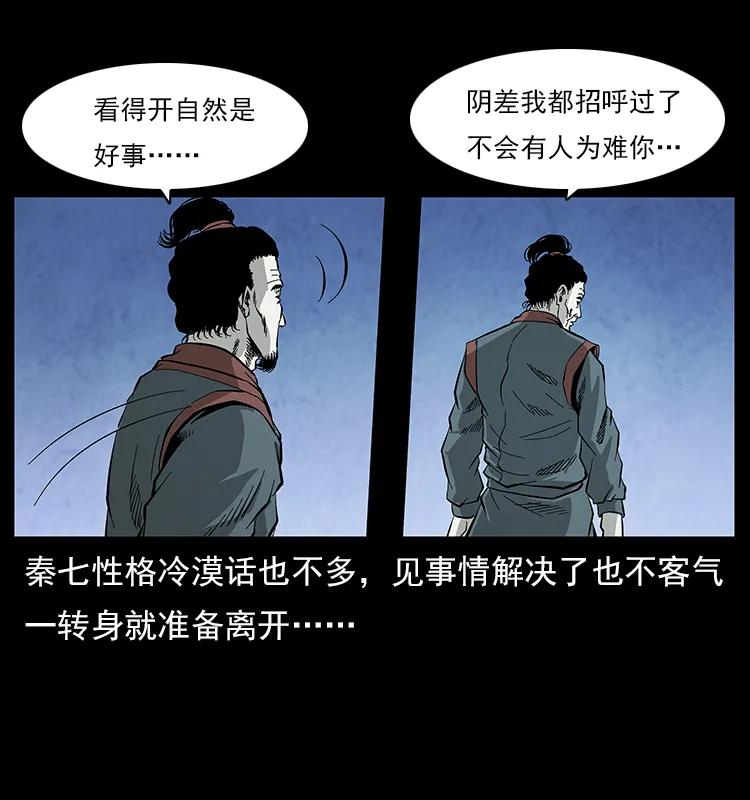 幽冥诡匠 110 洛生之魂 第18页