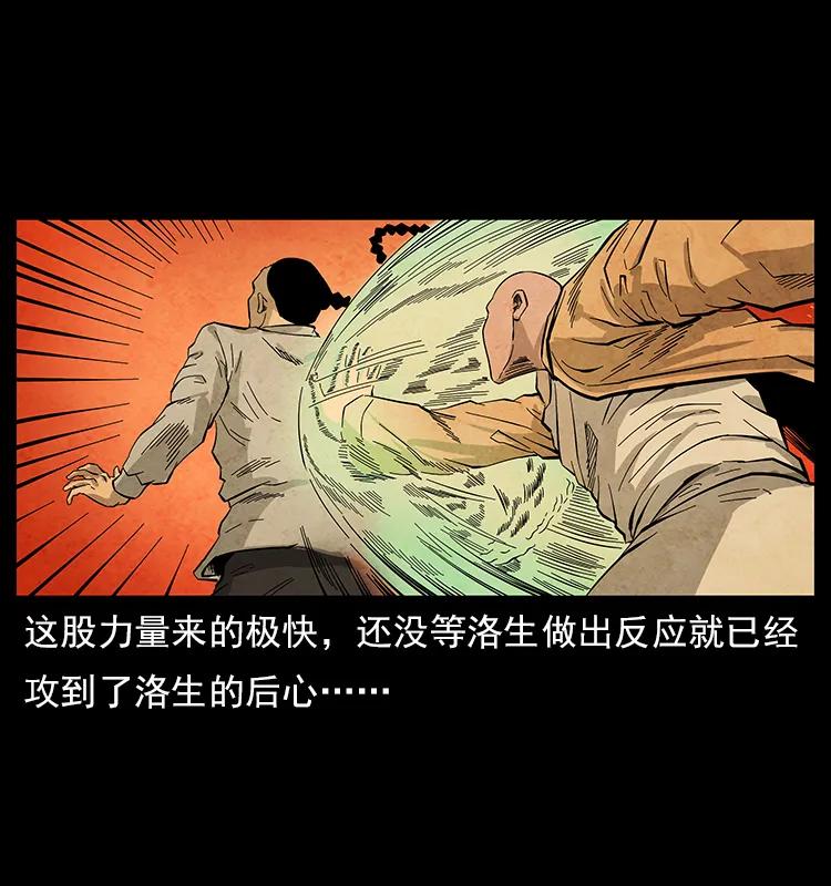 幽冥诡匠 110 洛生之魂 第60页