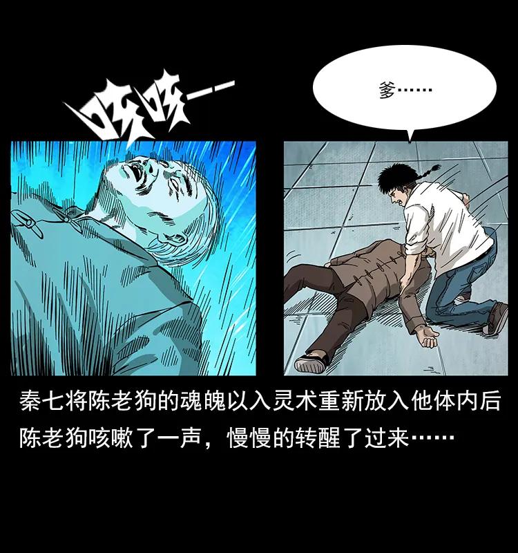 幽冥诡匠 110 洛生之魂 第2页