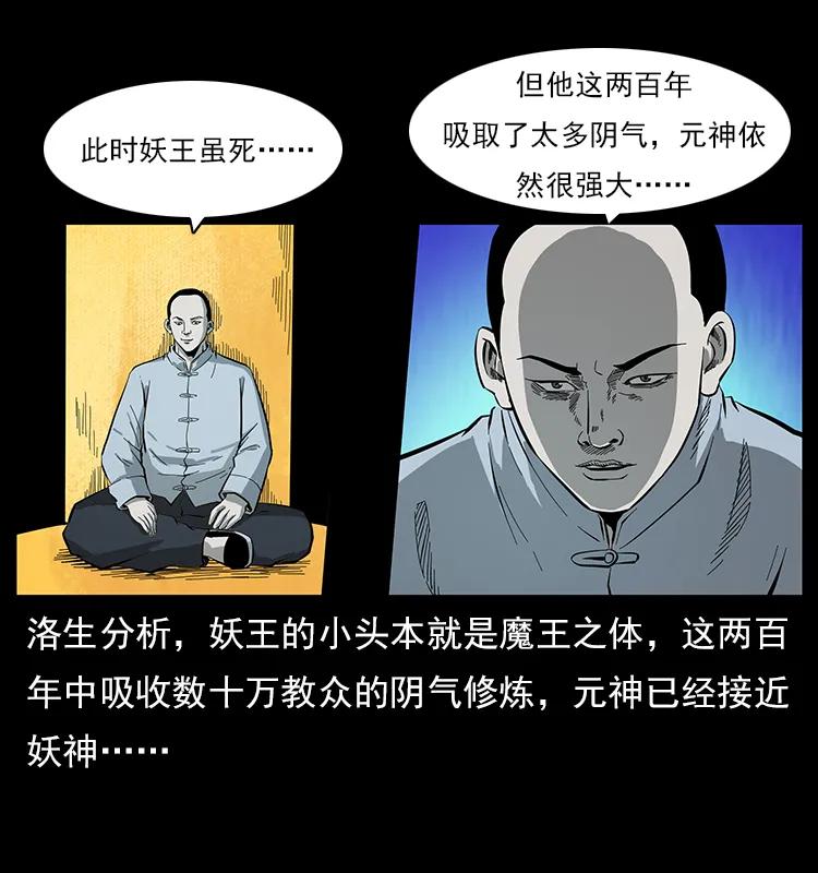 幽冥诡匠 110 洛生之魂 第71页