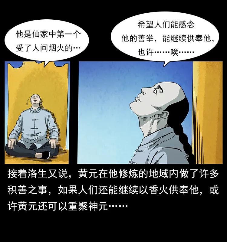 幽冥诡匠 110 洛生之魂 第46页
