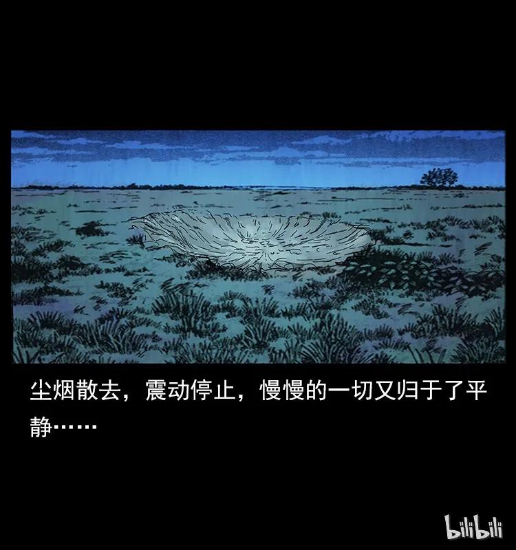 幽冥诡匠 110 洛生之魂 第96页