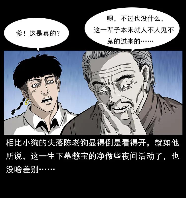 幽冥诡匠 110 洛生之魂 第16页