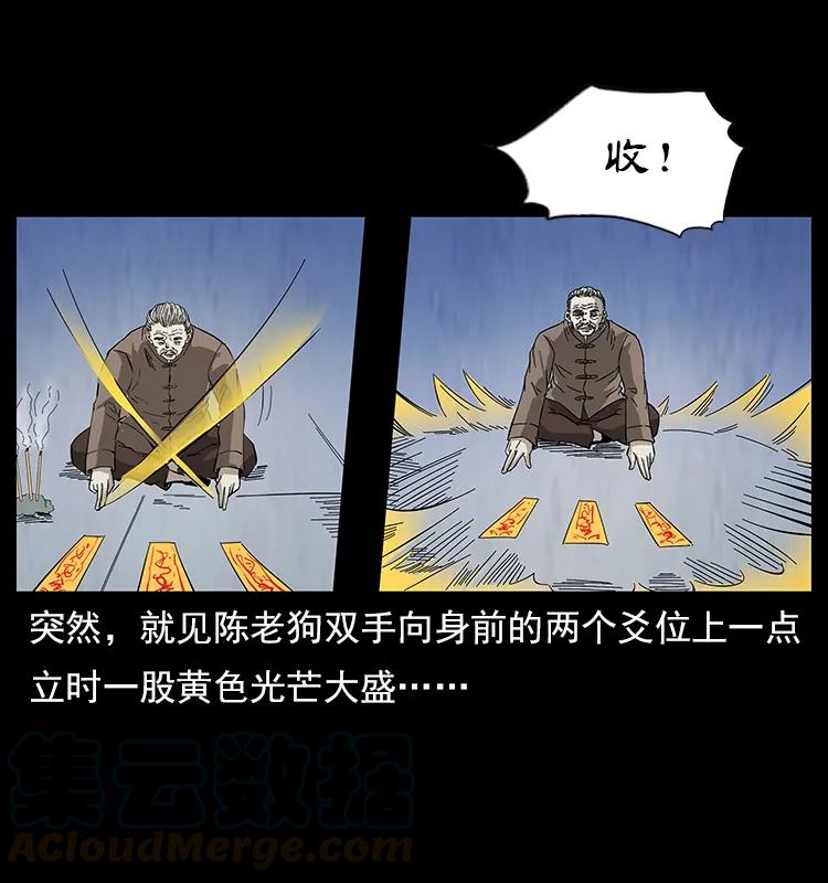 幽冥诡匠 110 洛生之魂 第33页