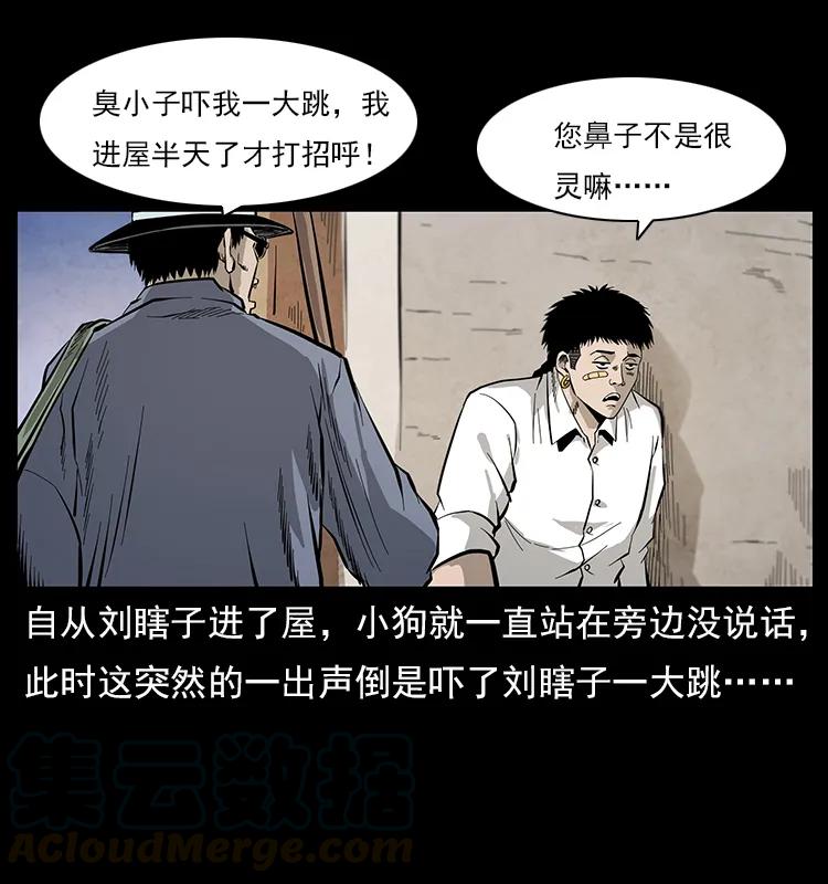 幽冥诡匠 111 新的征程 第21页