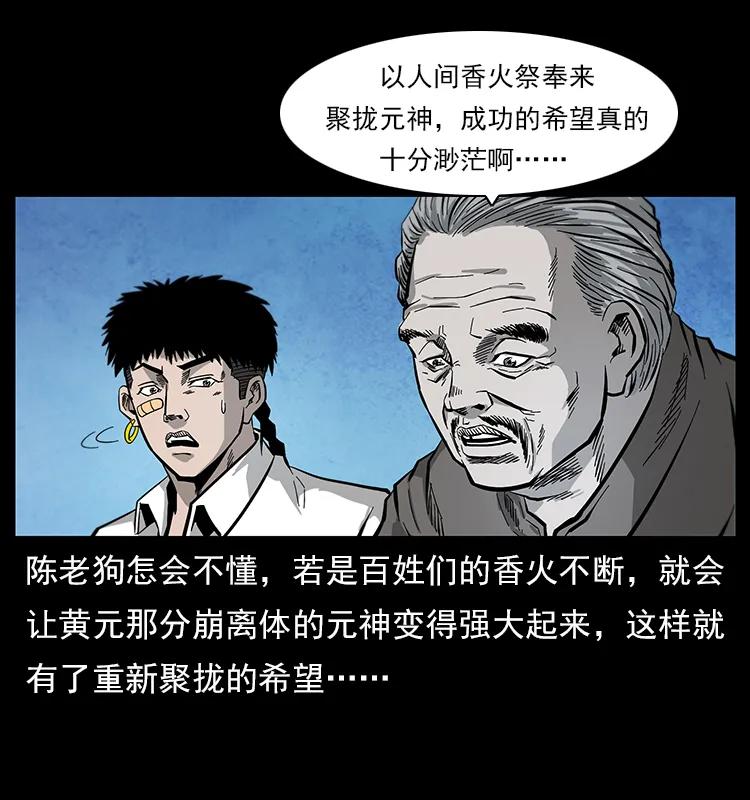 幽冥诡匠 111 新的征程 第39页