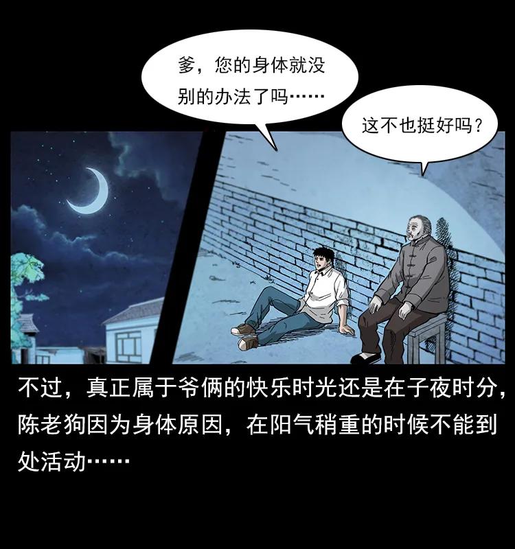 幽冥诡匠 111 新的征程 第34页