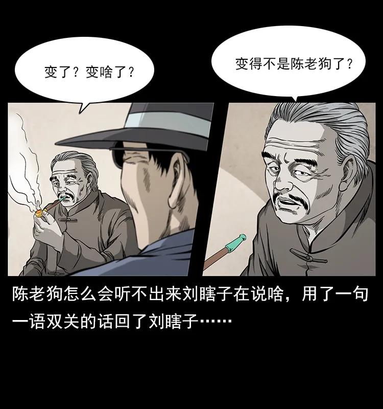 幽冥诡匠 111 新的征程 第15页