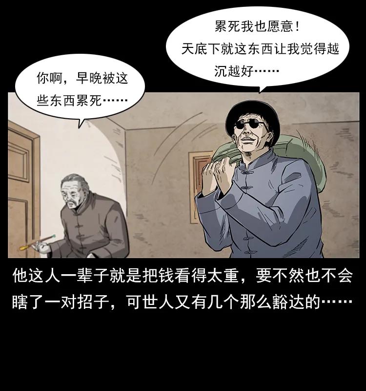 幽冥诡匠 111 新的征程 第19页