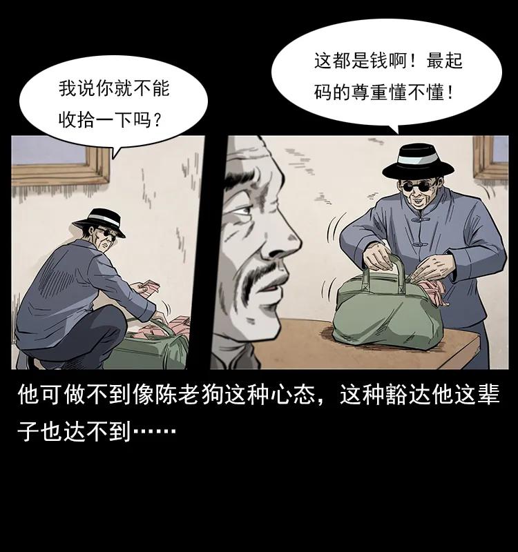 幽冥诡匠 111 新的征程 第18页