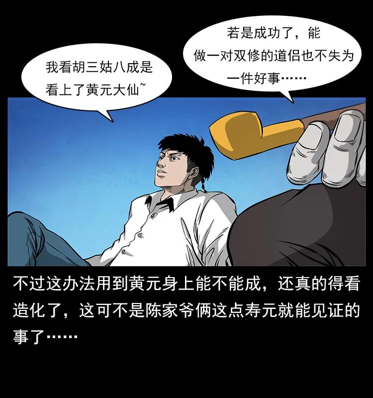 幽冥诡匠 111 新的征程 第52页