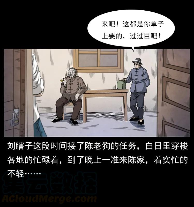 幽冥诡匠 111 新的征程 第5页