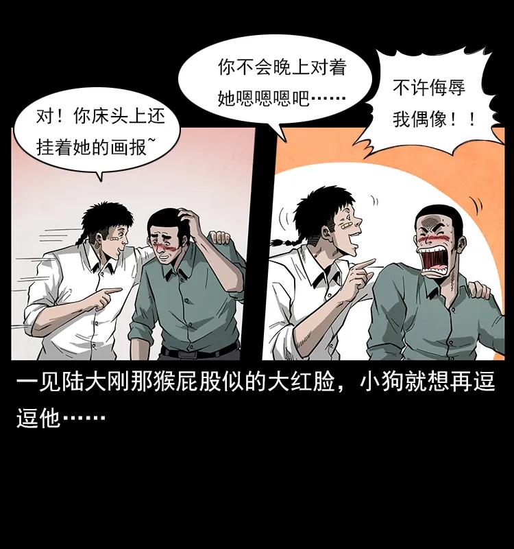 幽冥诡匠 111 新的征程 第79页