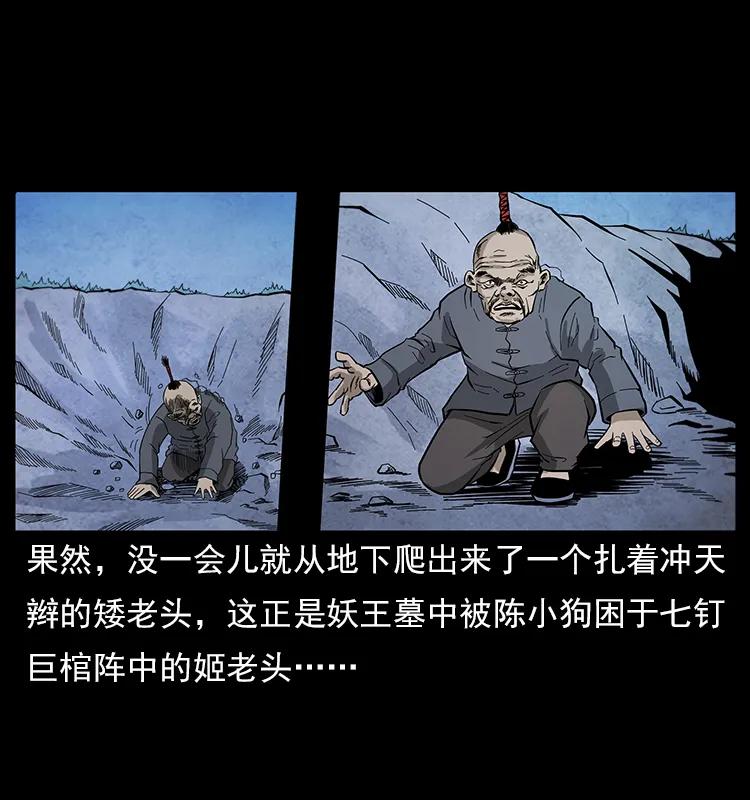 幽冥诡匠 111 新的征程 第86页
