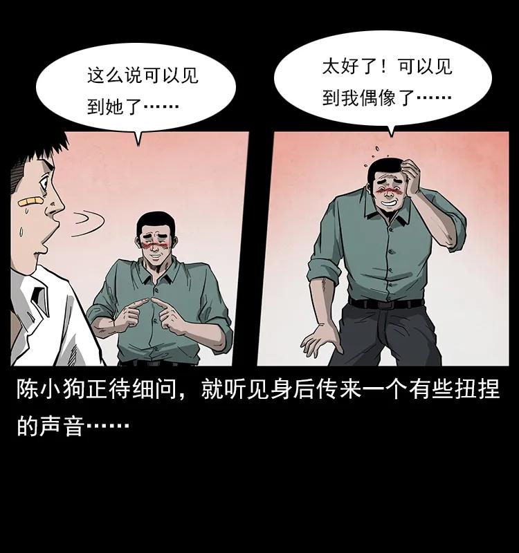 幽冥诡匠 111 新的征程 第78页