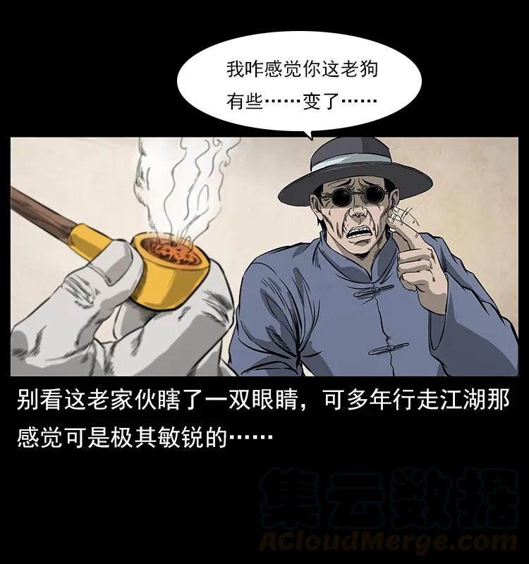 幽冥诡匠 111 新的征程 第13页
