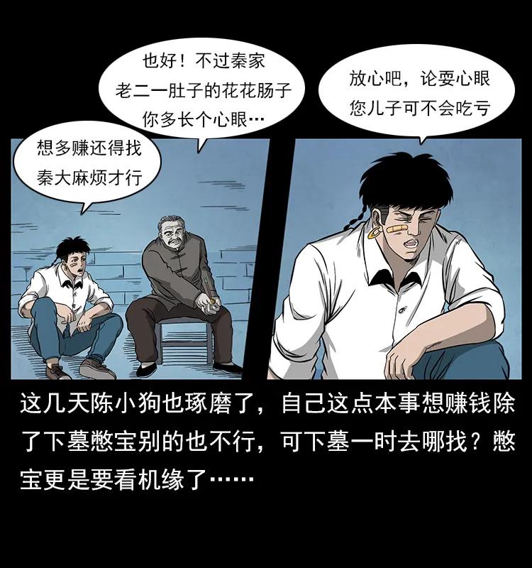 幽冥诡匠 111 新的征程 第54页