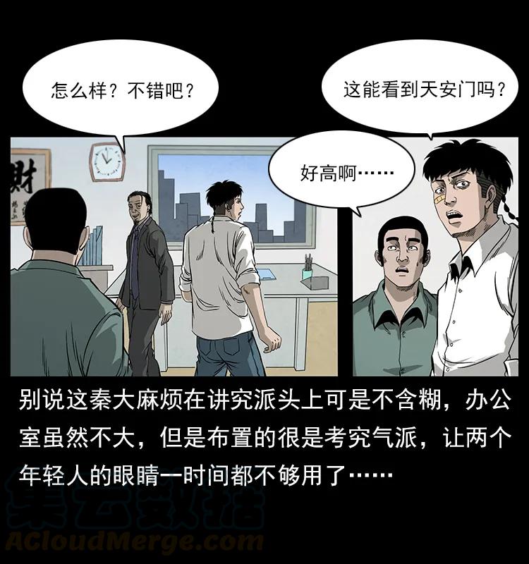 幽冥诡匠 111 新的征程 第69页