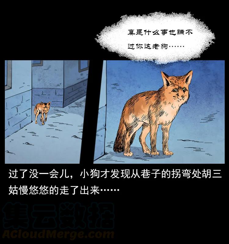 幽冥诡匠 111 新的征程 第37页