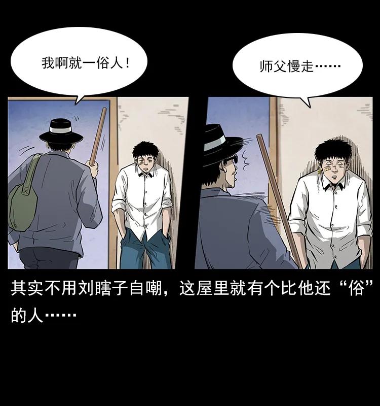 幽冥诡匠 111 新的征程 第20页