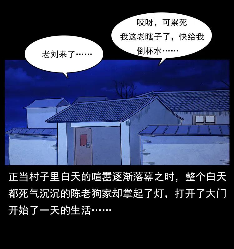 幽冥诡匠 111 新的征程 第3页